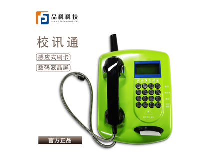 智慧校园RM新时代官方网站?电话机